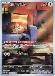 Skwovet (JP) 090/078 · Holofoil (Violet ex)