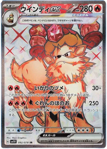 Arcanine ex (JP) 092/078 (Violet ex)