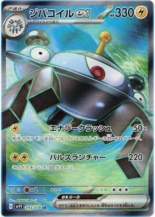 Magnezone ex (JP) 093/078 (Violet ex)