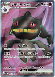 Banette ex (JP) 095/078 (Violet ex)