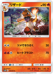 Charmeleon (JP) 010/051 (Battle Rainbow)