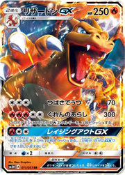 Charizard GX (JP) 011/051 (Battle Rainbow)