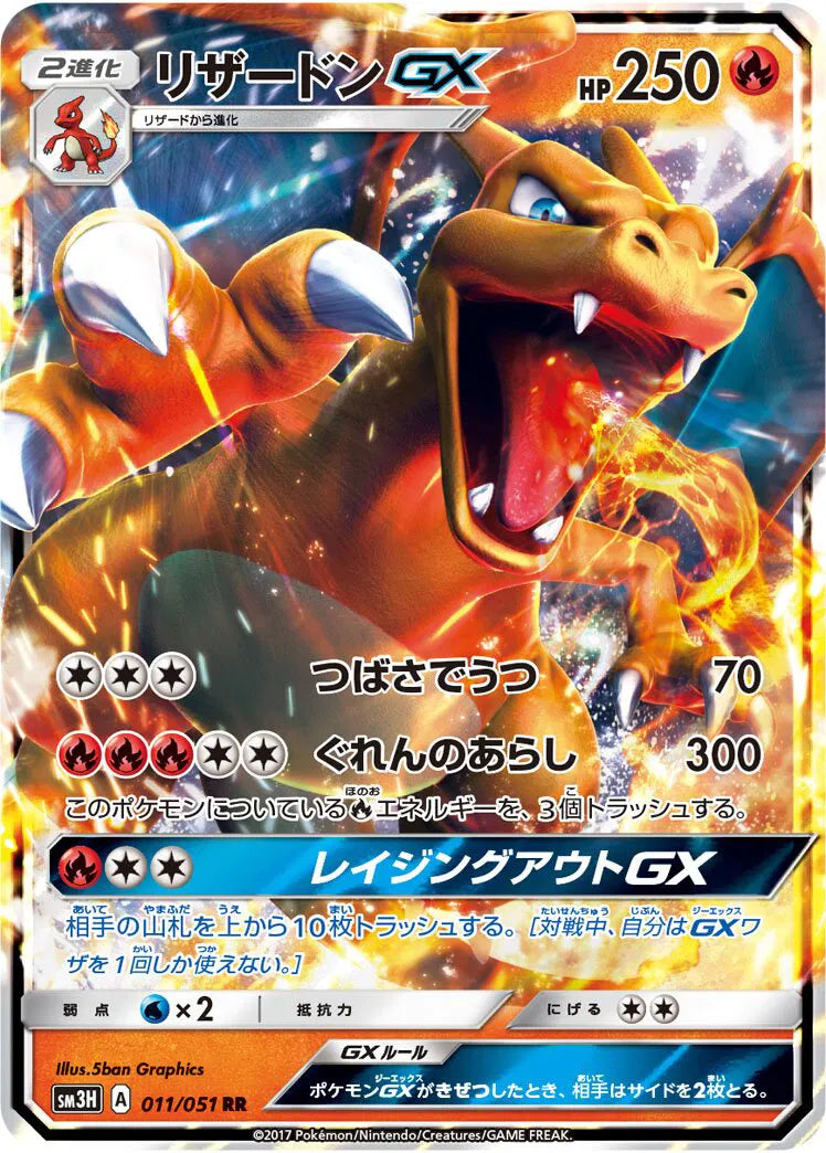 Charizard GX (JP) 011/051 (Battle Rainbow)