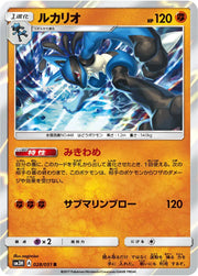 Lucario (JP) 028/051 (Battle Rainbow)
