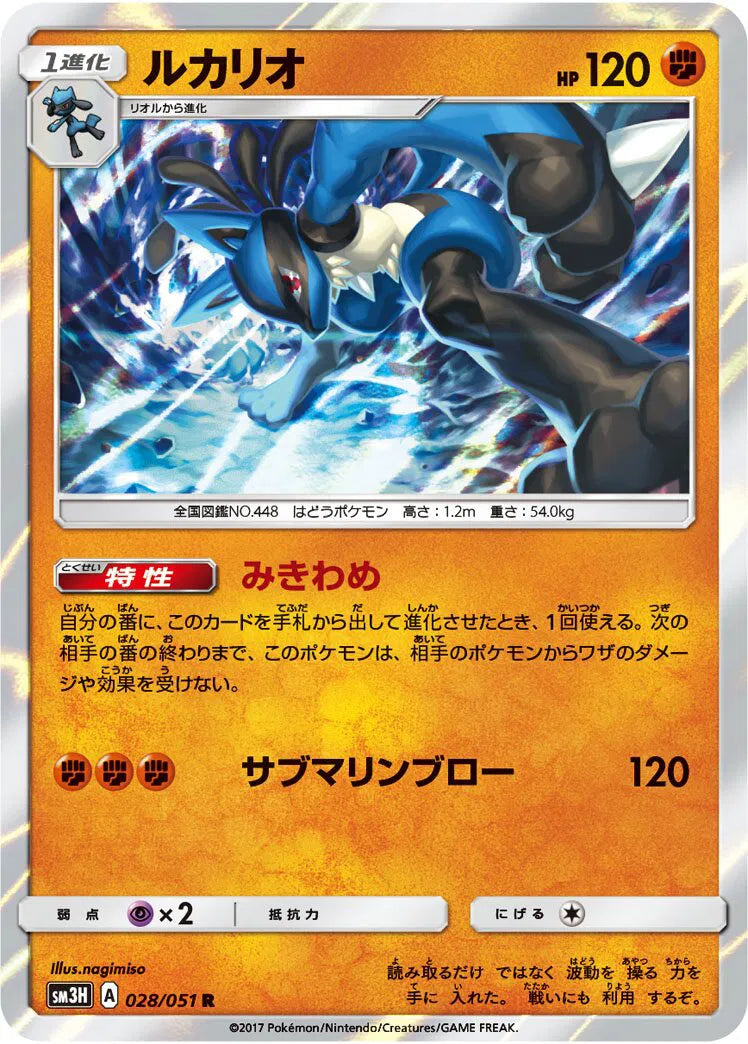 Lucario (JP) 028/051 (Battle Rainbow)