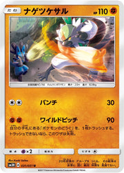 Passimian (JP) 031/051 (Battle Rainbow)