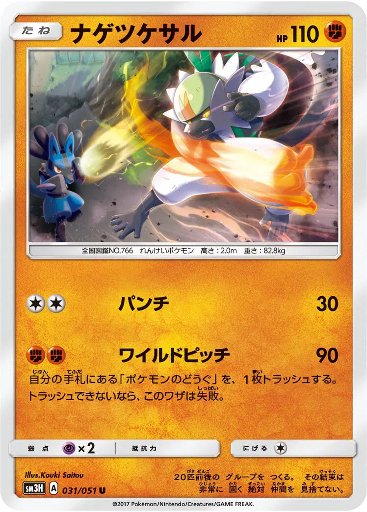 Passimian (JP) 031/051 (Battle Rainbow)