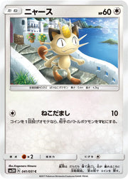 Meowth (JP) 041/051 (Battle Rainbow)