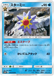 Starmie (JP) 010/050 (Awakened Heroes)