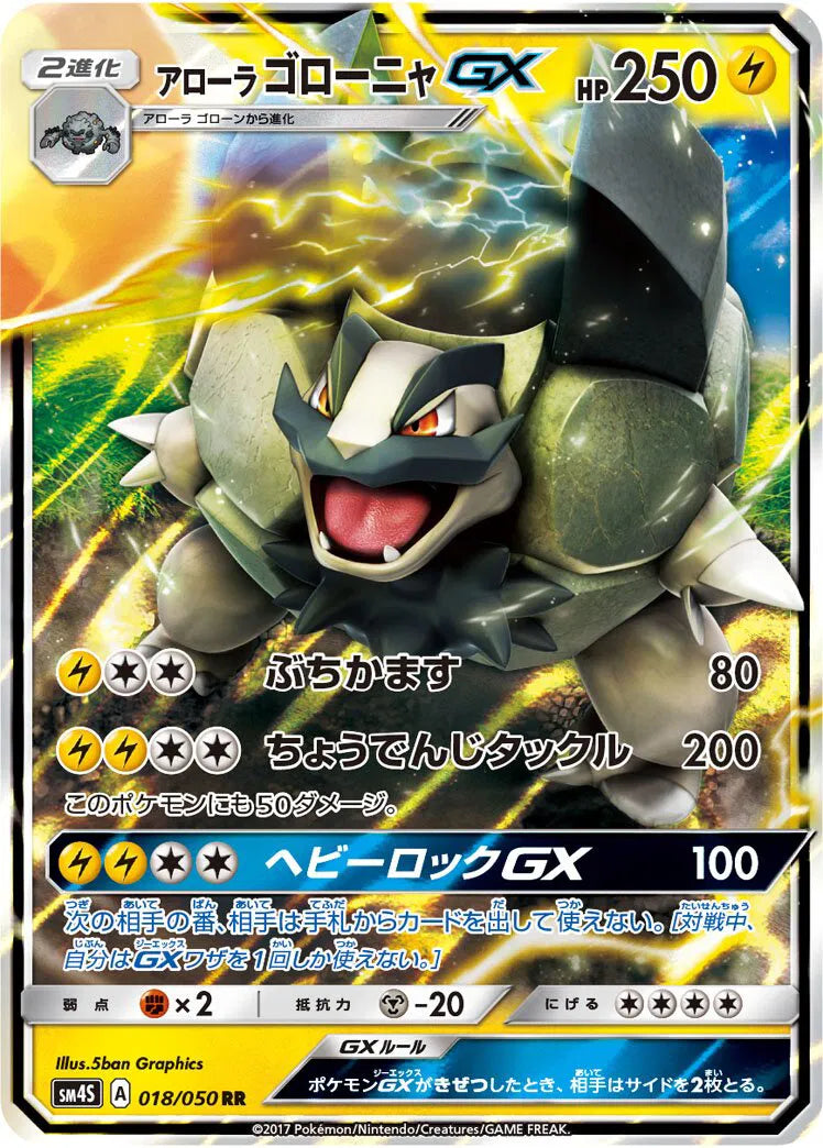 Alolan Golem GX (JP) 018/050 (Awakened Heroes)