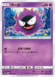 Gastly (JP) 020/050 (Awakened Heroes)