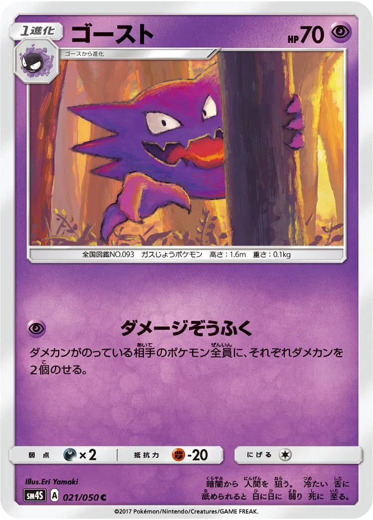 Haunter (JP) 021/050 (Awakened Heroes)
