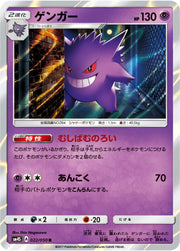 Gengar (JP) 022/050 (Awakened Heroes)