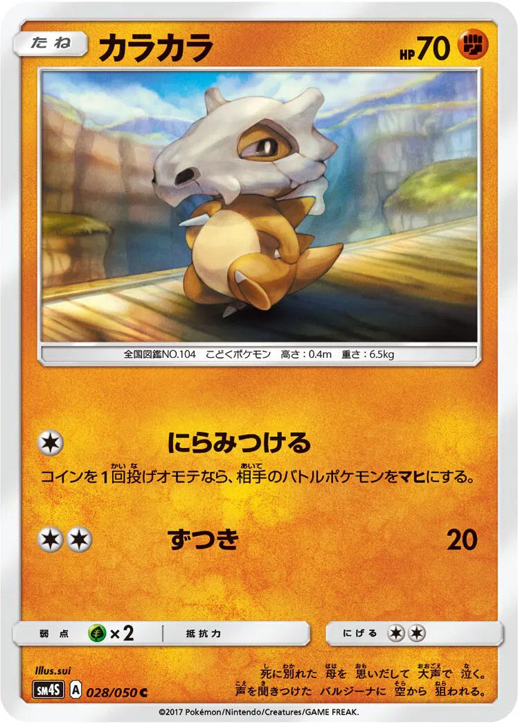 Cubone (JP) 028/050 (Awakened Heroes)