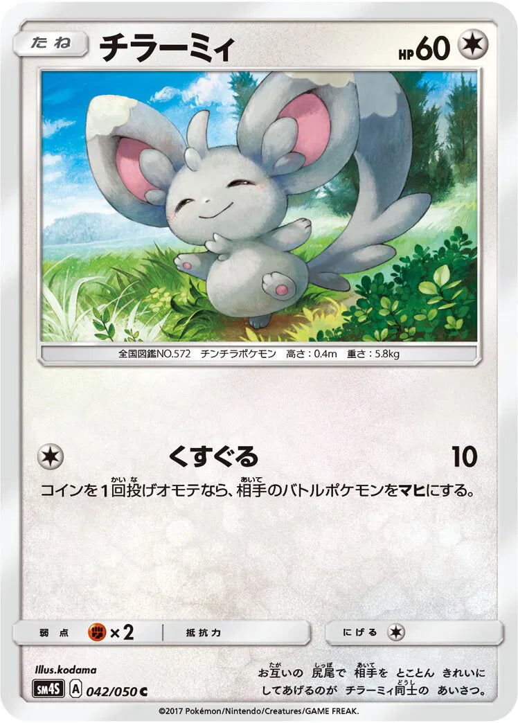 Minccino (JP) 042/050 (Awakened Heroes)
