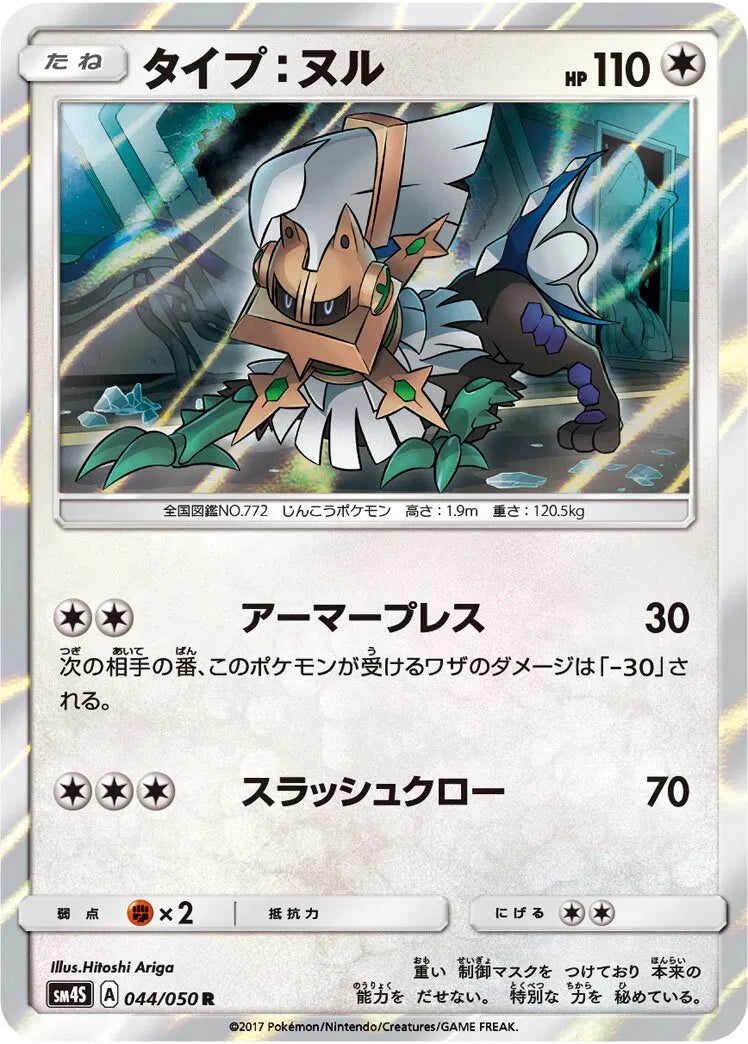 Type: Null (JP) 044/050 (Awakened Heroes)