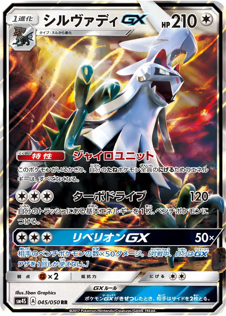 Silvally GX (JP) 045/050 (Awakened Heroes)