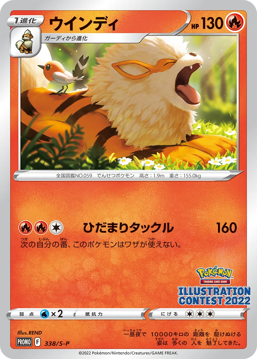 Arcanine (JP) 338/S-P (Illustration Contest 2022)