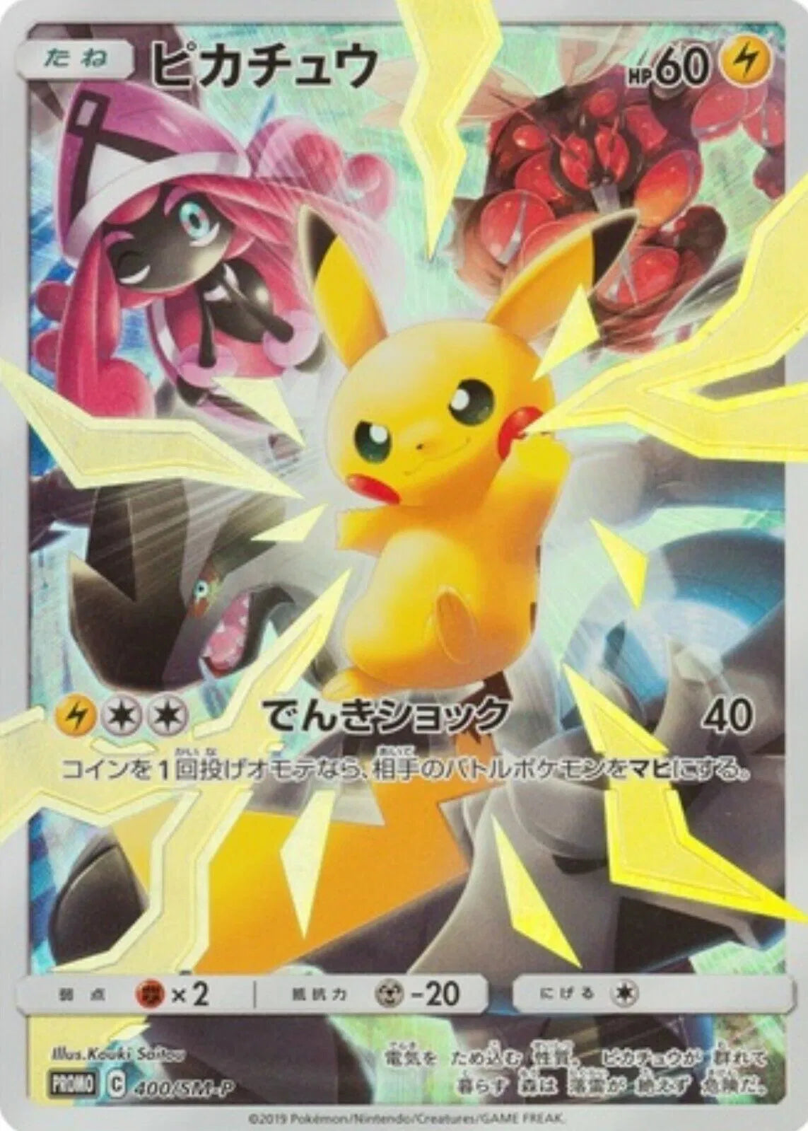 Pikachu (JP) 400/SM-P (Master Battle Set) — PSA 10