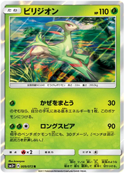 Virizion (JP) 009/072 (Shining Legends (Japanese))