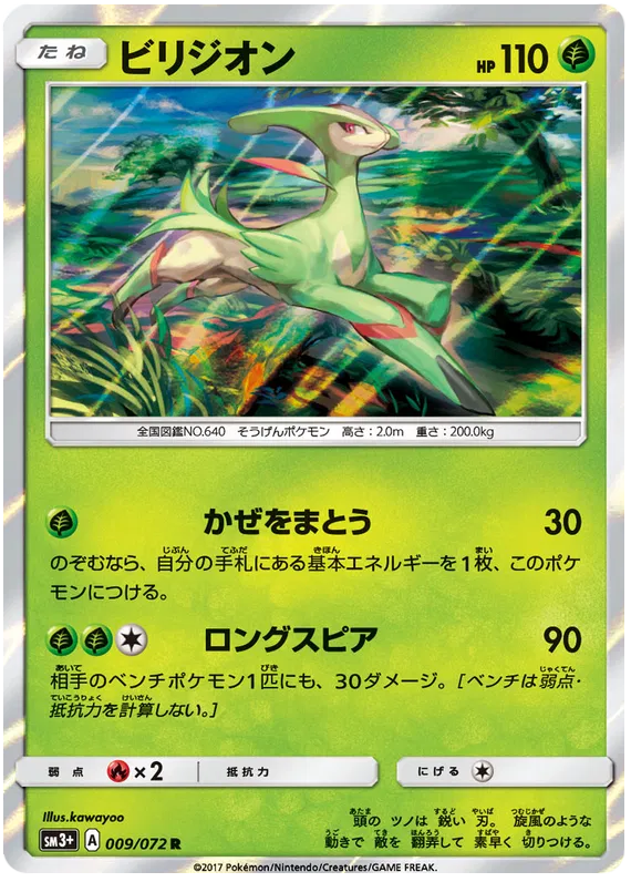 Virizion (JP) 009/072 (Shining Legends (Japanese))