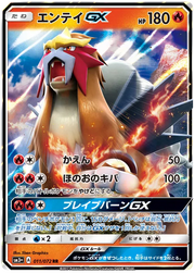 Entei GX (JP) 011/072 (Shining Legends (Japanese))
