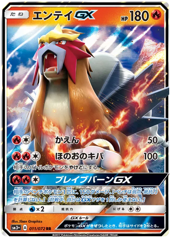 Entei GX (JP) 011/072 (Shining Legends (Japanese))