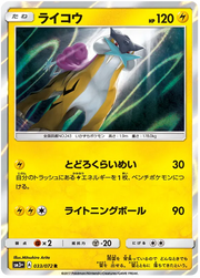 Raikou (JP) 033/072 (Shining Legends (Japanese))