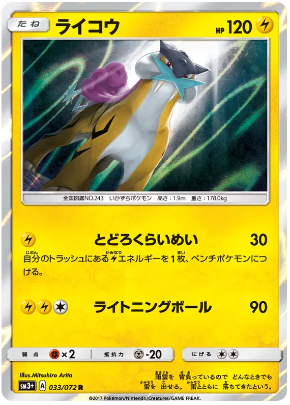 Raikou (JP) 033/072 (Shining Legends (Japanese))