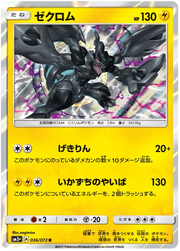 Zekrom (JP) 036/072 (Shining Legends (Japanese))