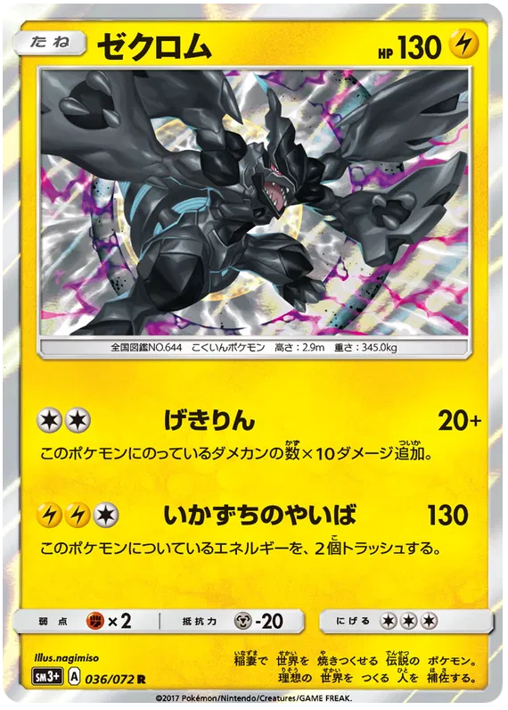 Zekrom (JP) 036/072 (Shining Legends (Japanese))