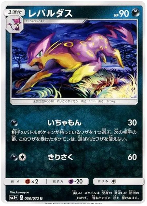 Liepard (JP) 050/072 (Shining Legends (Japanese))