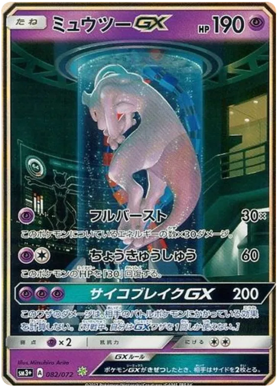 Mewtwo GX (JP) 082/072 (Shining Legends (Japanese))
