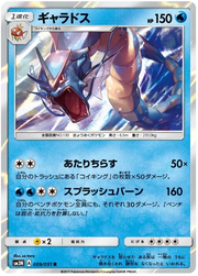 Gyarados (JP) (Darkness that Consumes Light,Light-Consuming Darkness) Rare • 009/051 Holofoil