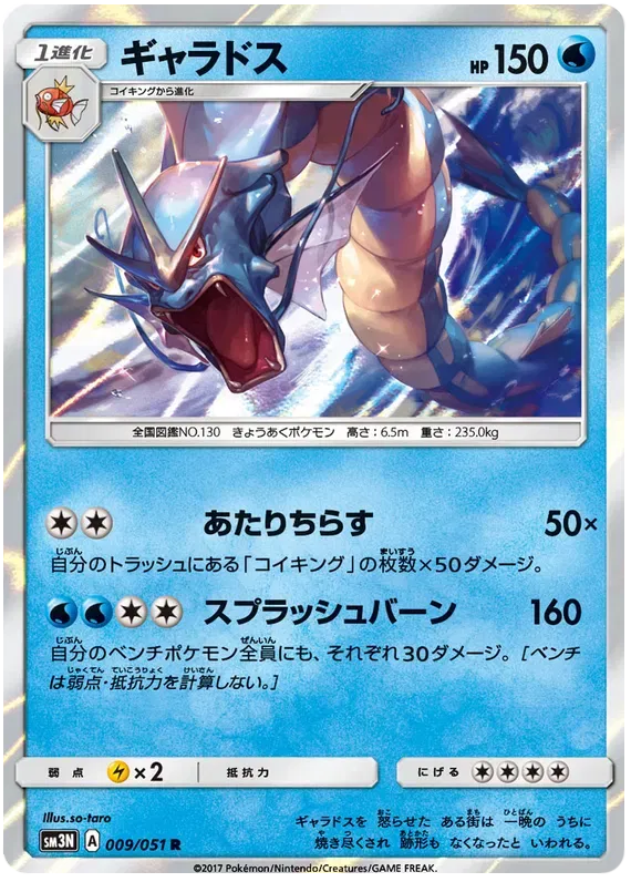 Gyarados (JP) (Darkness that Consumes Light,Light-Consuming Darkness) Rare • 009/051 Holofoil