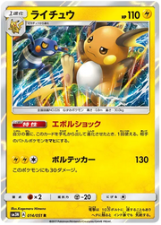 Raichu (JP) 014/051 ((Darkness that Consumes Light,Light-Consuming Darkness))