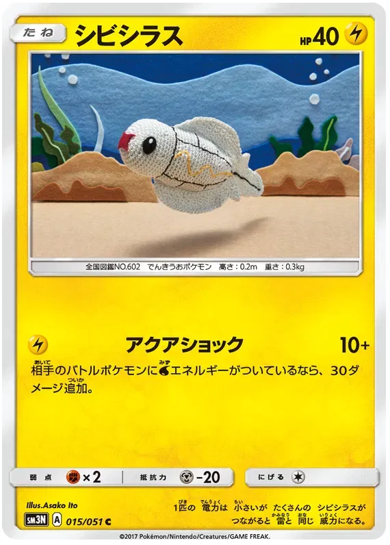 Tynamo (JP) 015/051 ((Darkness that Consumes Light,Light-Consuming Darkness))