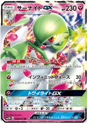Gardevoir GX (JP) 038/051 ((Darkness that Consumes Light,Light-Consuming Darkness))