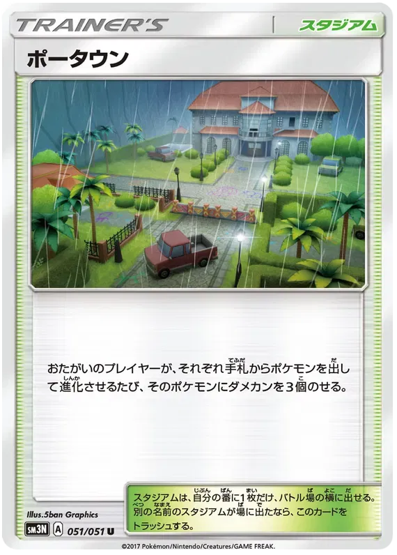 Po Town (JP) 051/051 ((Darkness that Consumes Light,Light-Consuming Darkness))