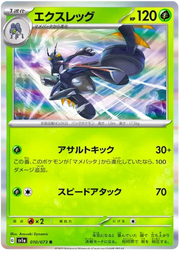 Lokix (JP) 010/073 (Triplet Beat)