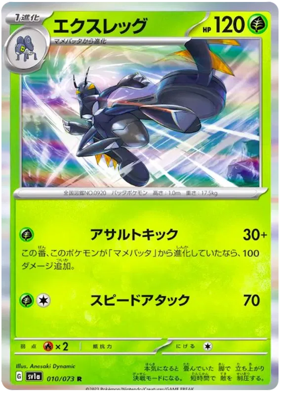 Lokix (JP) 010/073 (Triplet Beat)
