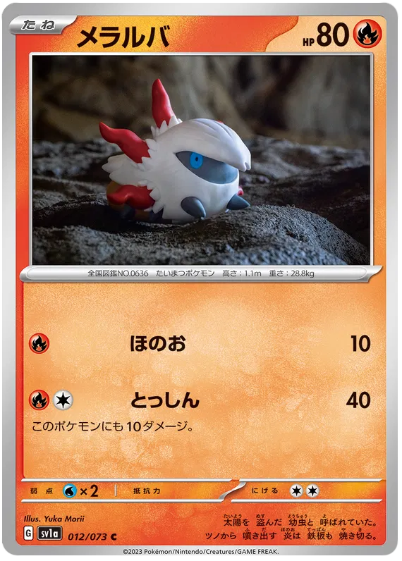Larvesta (JP) 012/073 (Triplet Beat)
