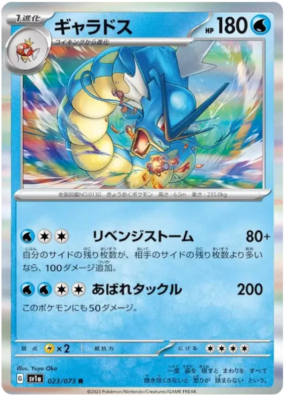 Gyarados (JP) 023/073 (Triplet Beat)