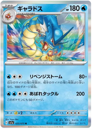 Gyarados (JP) 023/073 (Triplet Beat)