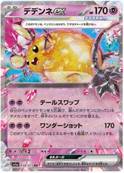 Dedenne ex (JP) 038/073 (Triplet Beat)