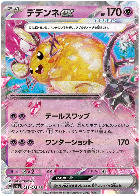 Dedenne ex (JP) 038/073 (Triplet Beat)