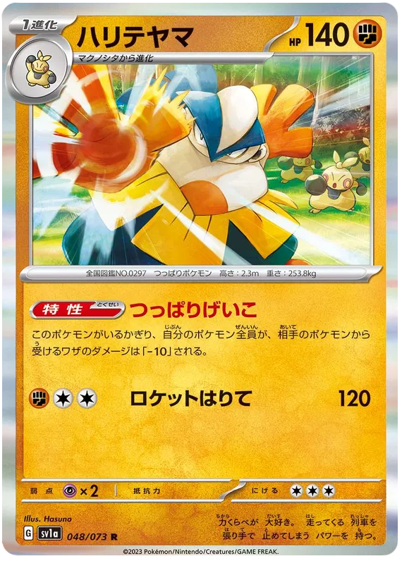 Hariyama (JP) 048/073 (Triplet Beat)