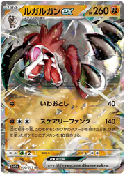 Lycanroc ex (JP) 050/073 (Triplet Beat)