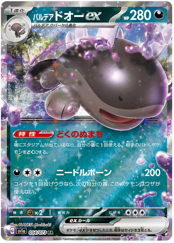 Paldean Clodsire ex (JP) 054/073 (Triplet Beat)