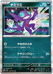 Sableye (JP) 055/073 (Triplet Beat)